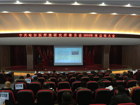 2016黨委總結大會(huì ).jpg