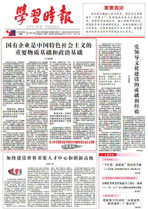翁杰明、國資、國企、央企、國資委、副主任、企業(yè)改革、新聞宣傳
