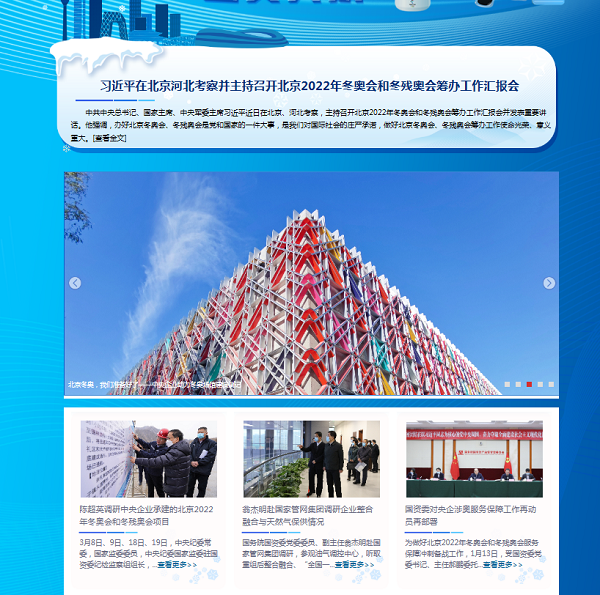 郝鵬、國資、央企、國資委、書(shū)記、主任、國企、企業(yè)改革
