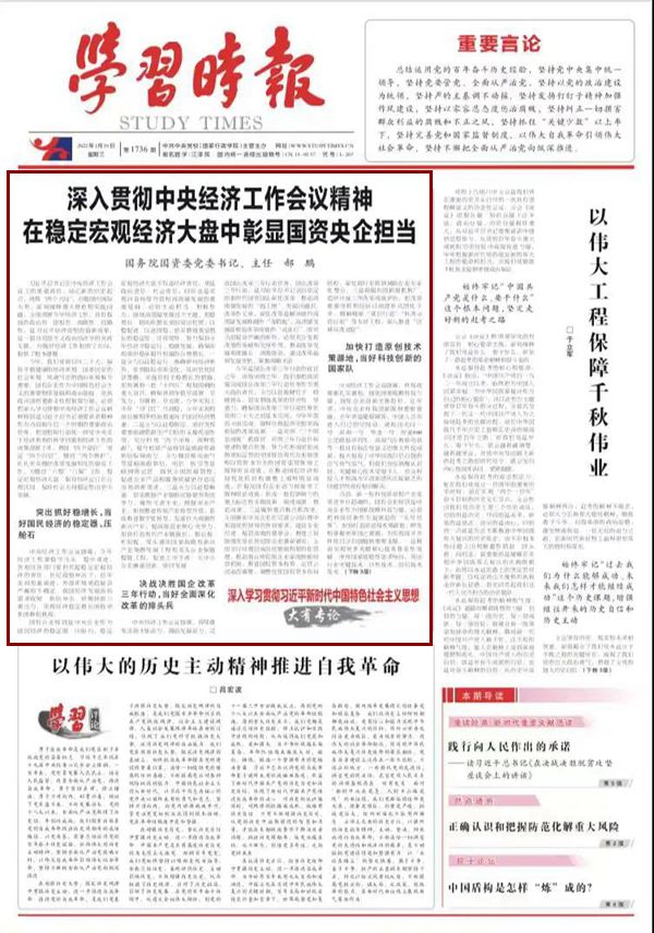 郝鵬、國資、央企、國資委、書(shū)記、主任、國企、企業(yè)改革